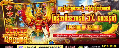 နေ့စဉ်အပိုဆုများစွာ ရယူပါ