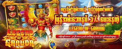 Bagan888 တွင် အခုပဲကံစမ်းပါ