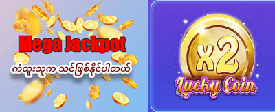 အကောင်းဆုံးဂိမ်းများကို ကစားပါ